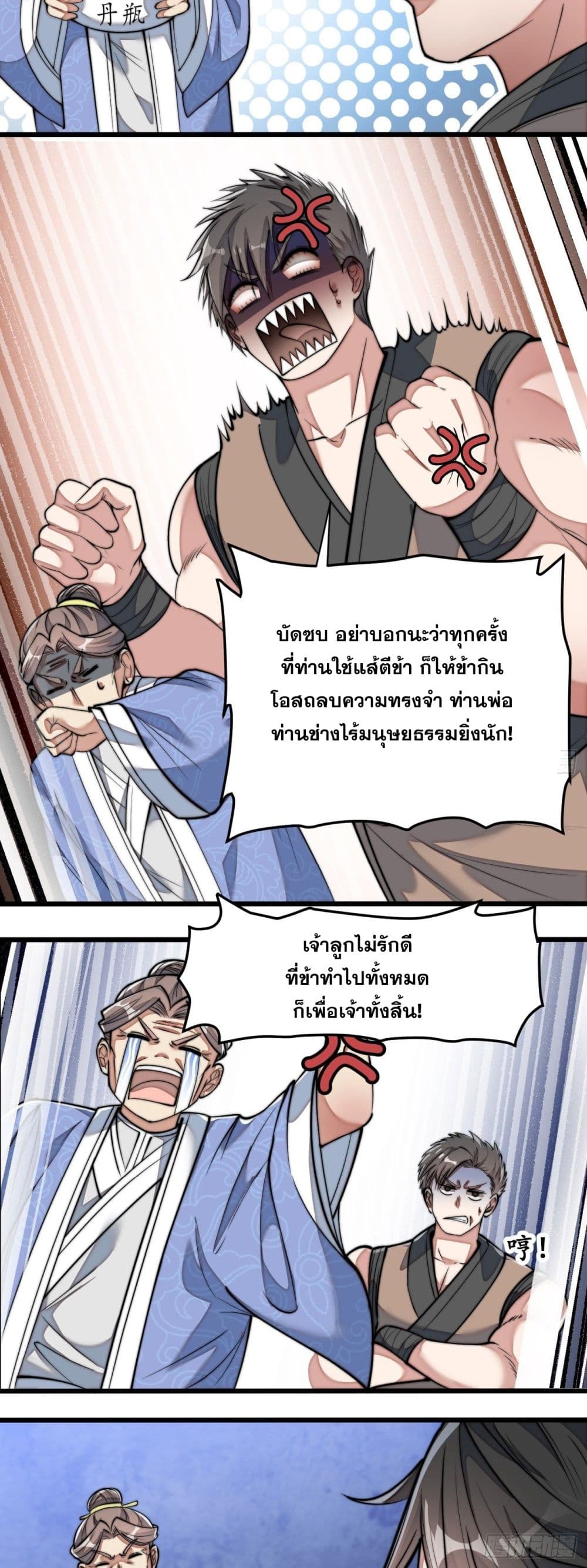 อ่านการ์ตูน I’m Really Not the Son of Luck 40 ภาพที่ 25