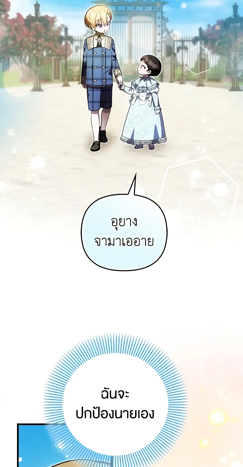 อ่านการ์ตูน It’s My First Time Being Loved 34 ภาพที่ 22