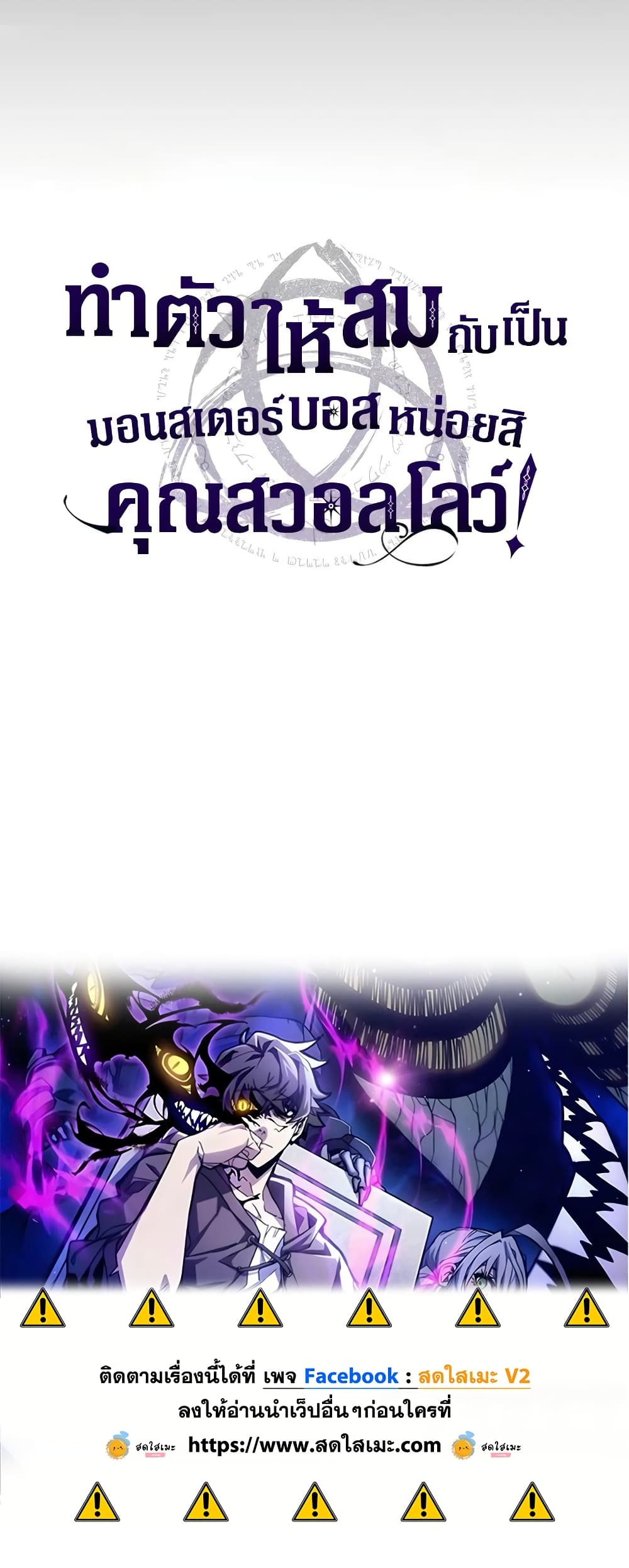 อ่านการ์ตูน Mr Devourer, Please Act Like a Final Boss 56 ภาพที่ 50