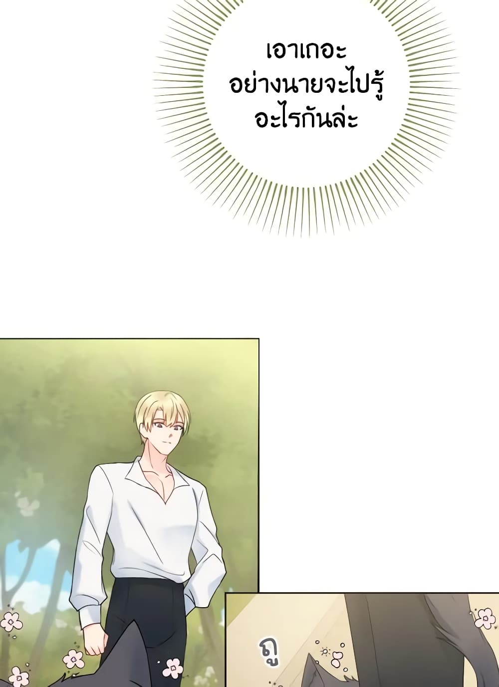 อ่านการ์ตูน Contractual Marriage to a Surly Duke 11 ภาพที่ 59