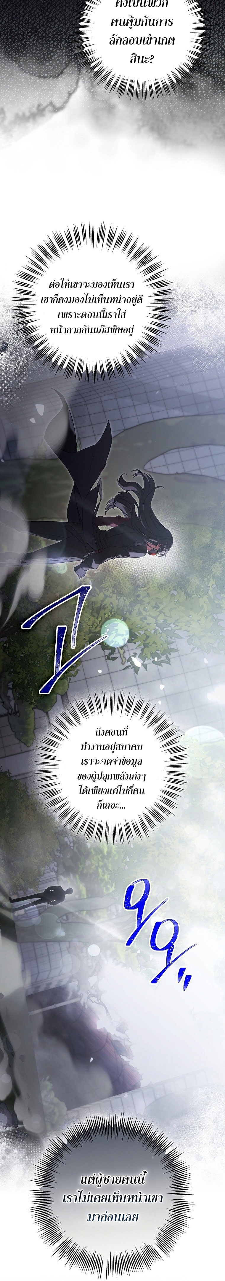 อ่านการ์ตูน Civil Servant Hunter’s S-Class Resignation Log 17 ภาพที่ 2