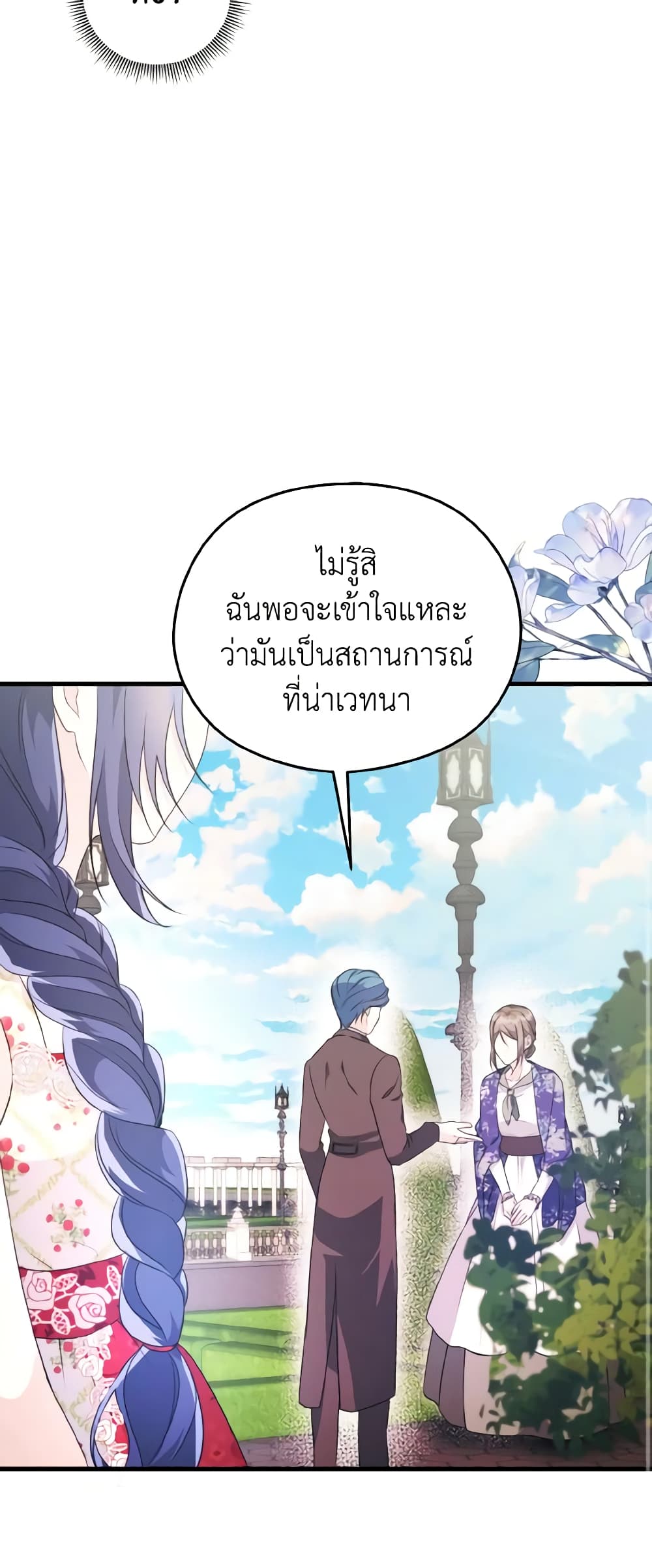 อ่านการ์ตูน I Don’t Want to Work! 17 ภาพที่ 11