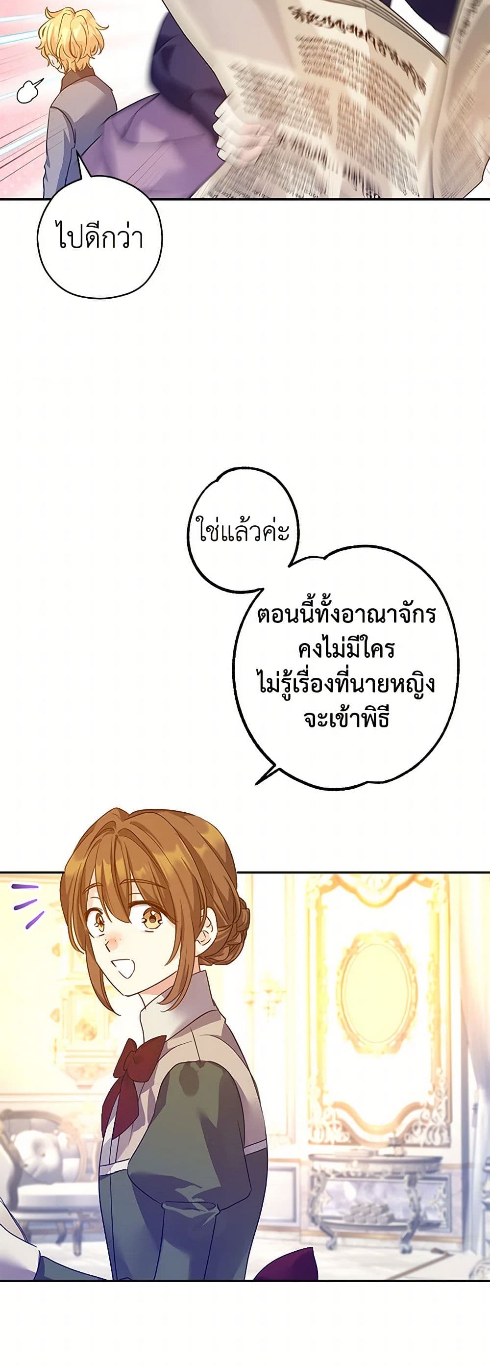 อ่านการ์ตูน I Will Change The Genre 117 ภาพที่ 9