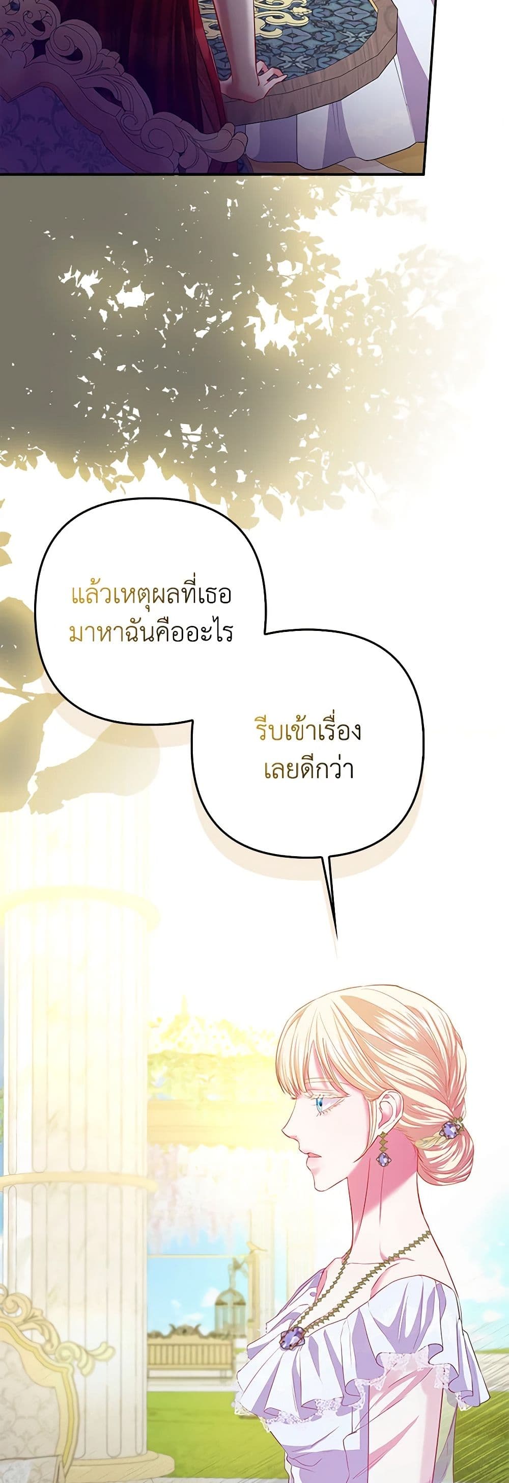 อ่านการ์ตูน I’m the Princess of All 19 ภาพที่ 39