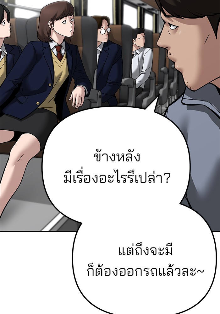 อ่านการ์ตูน The Bully In-Charge 95 ภาพที่ 261