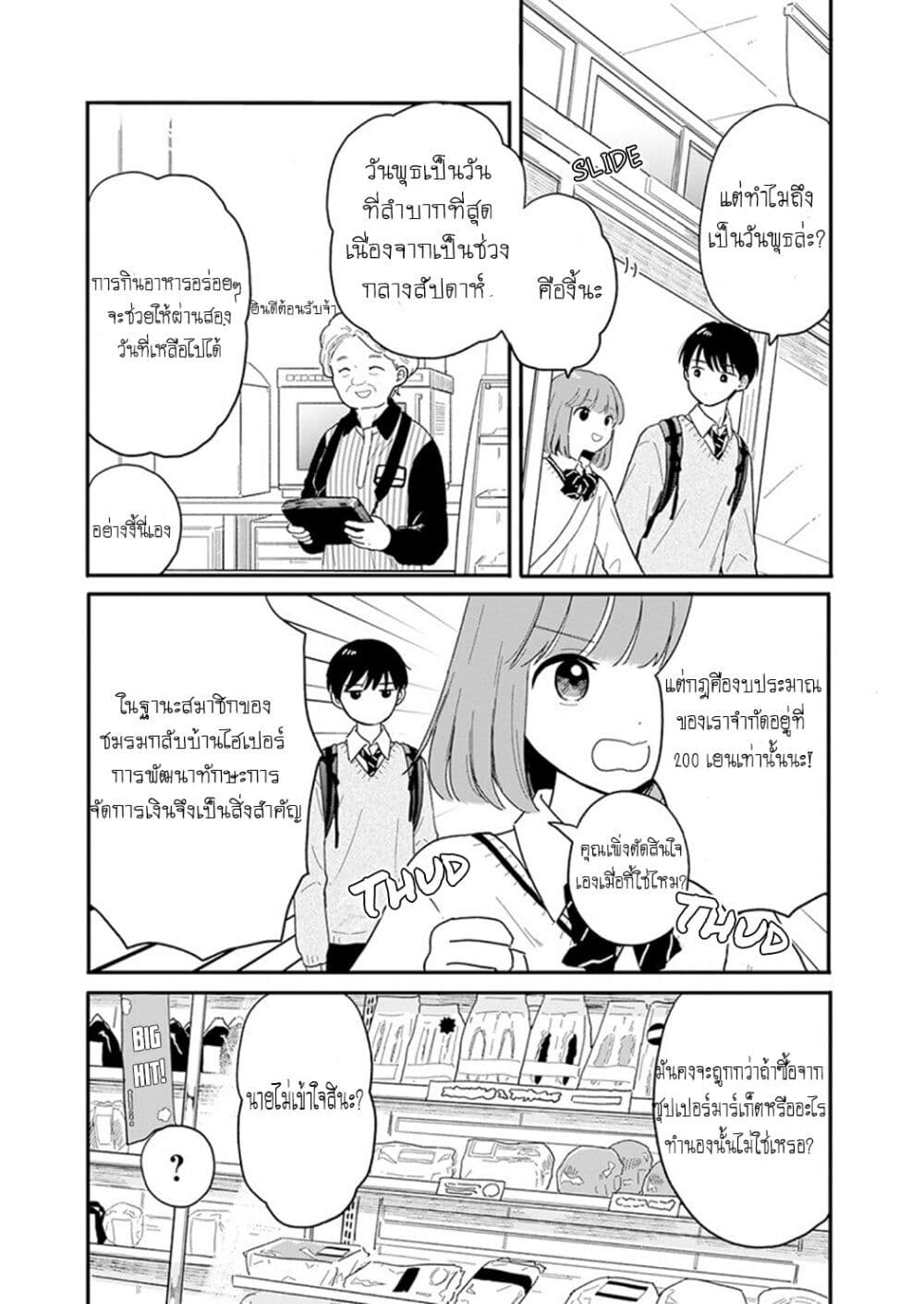 อ่านการ์ตูน Journey Home After School 2 ภาพที่ 5