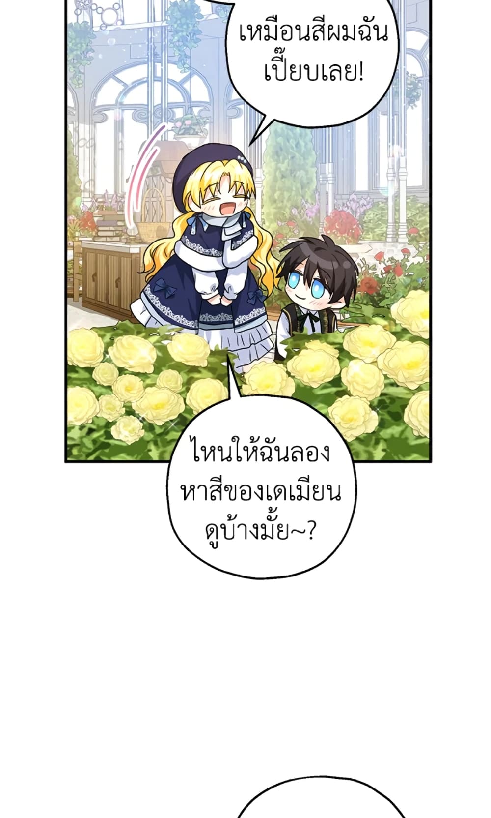 อ่านการ์ตูน The Adopted Daughter-in-law Wants To Leave 21 ภาพที่ 58