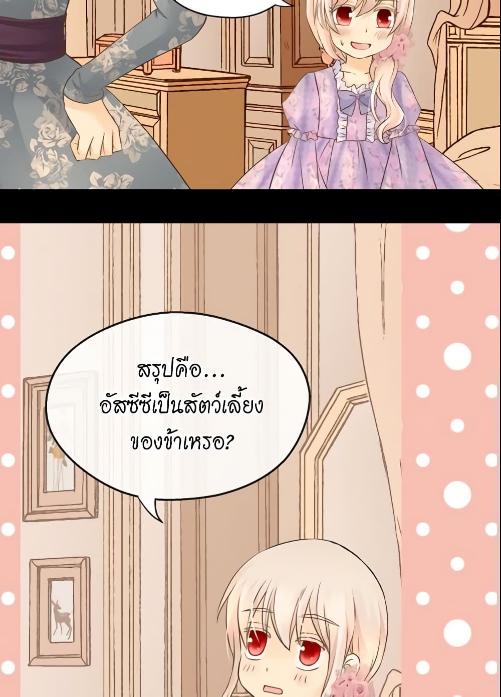 อ่านการ์ตูน Daughter of the Emperor 85 ภาพที่ 37