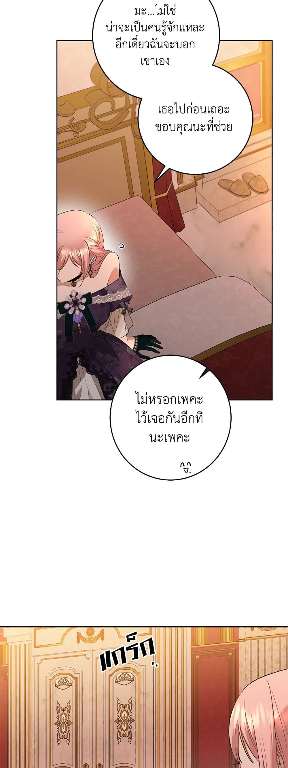 อ่านการ์ตูน I Don’t Love You Anymore 85 ภาพที่ 26