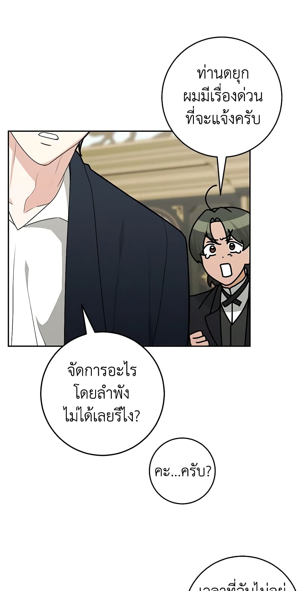 อ่านการ์ตูน Somehow, My Tyrant Husband Has Became Cautious 51 ภาพที่ 58