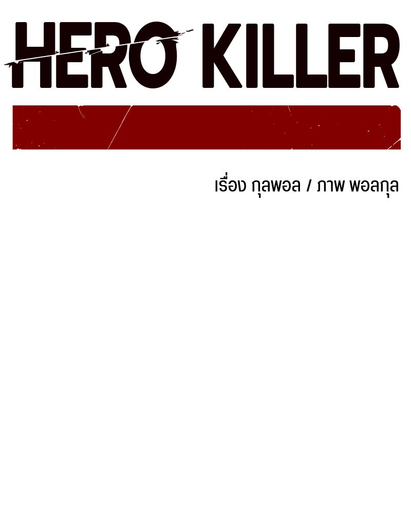 อ่านการ์ตูน HERO KILLER 89 ภาพที่ 81