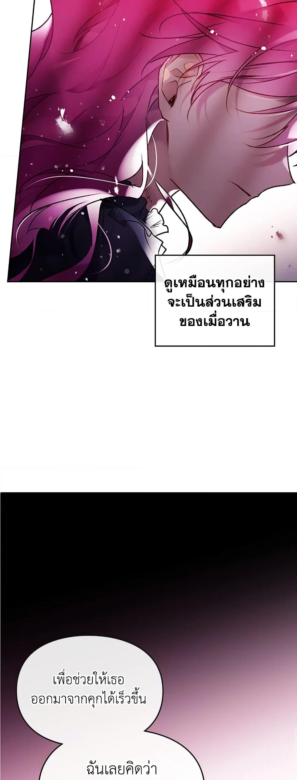 อ่านการ์ตูน Death Is The Only Ending For The Villainess 85 ภาพที่ 40