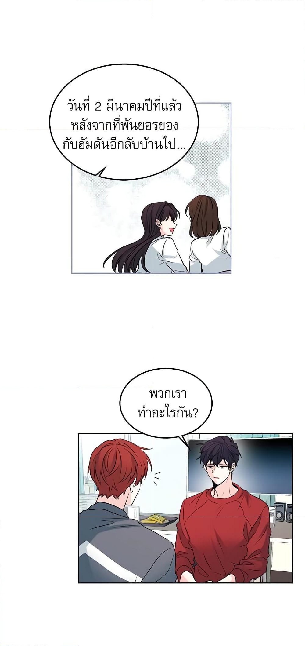 อ่านการ์ตูน My Life as an Internet Novel 26 ภาพที่ 4