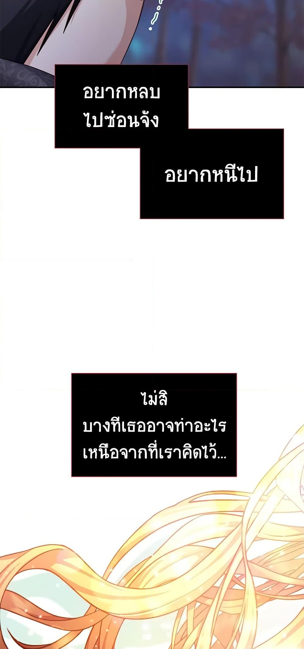 อ่านการ์ตูน The Soulless Duchess 113 ภาพที่ 28