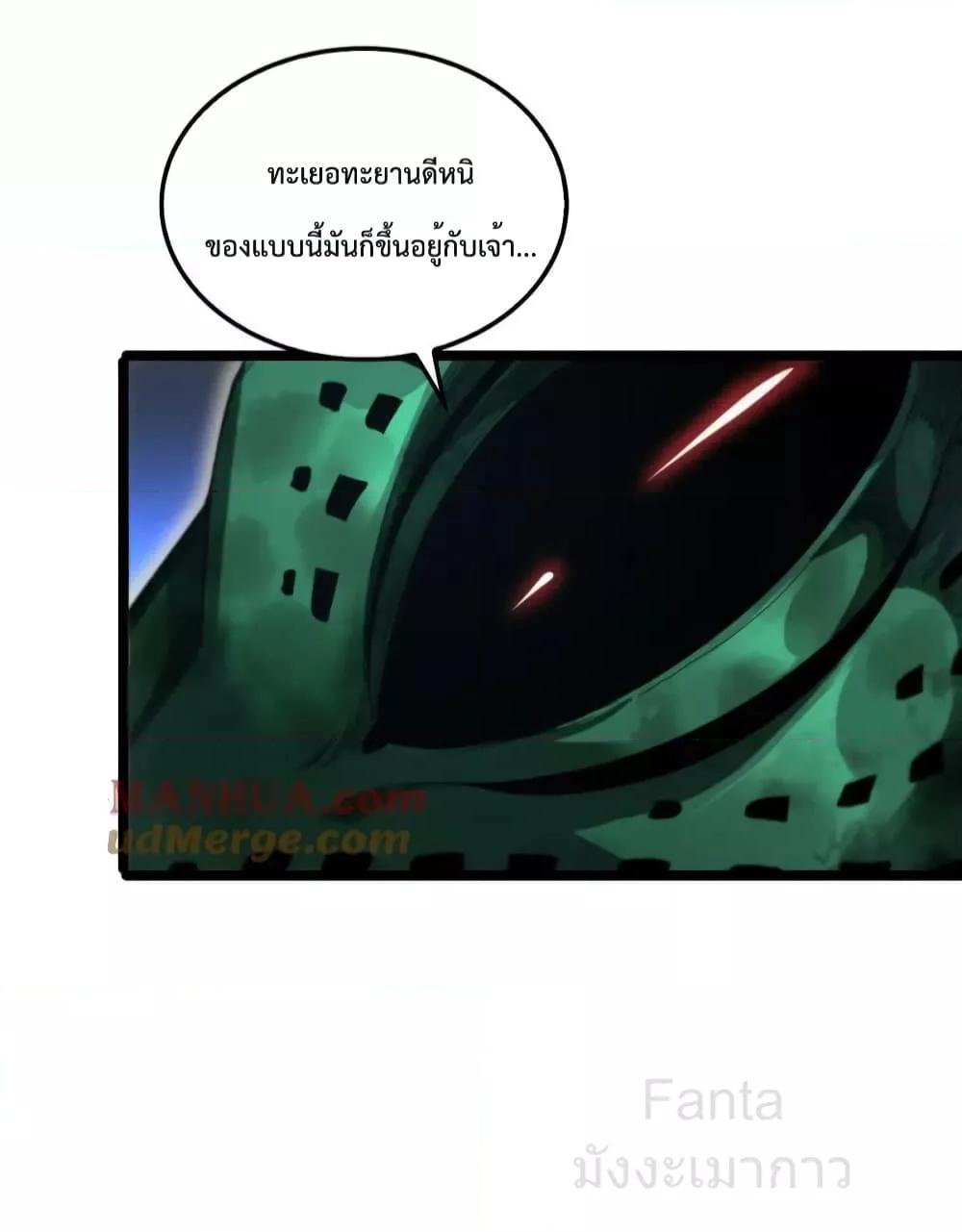 อ่านการ์ตูน World’s Apocalypse Online 222 ภาพที่ 44