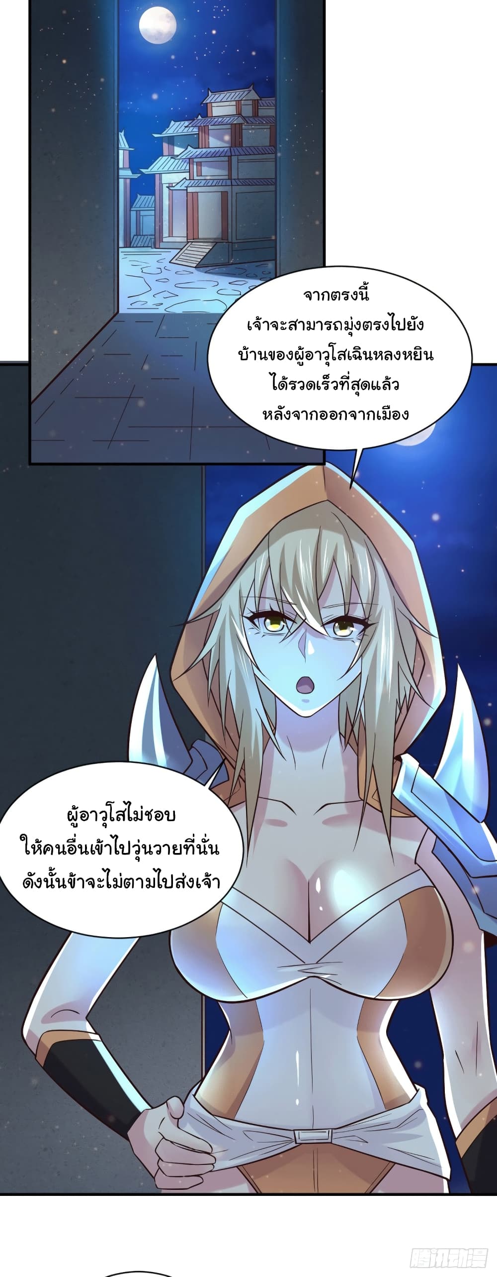 อ่านการ์ตูน Immortal Husband on The Earth 120 ภาพที่ 2