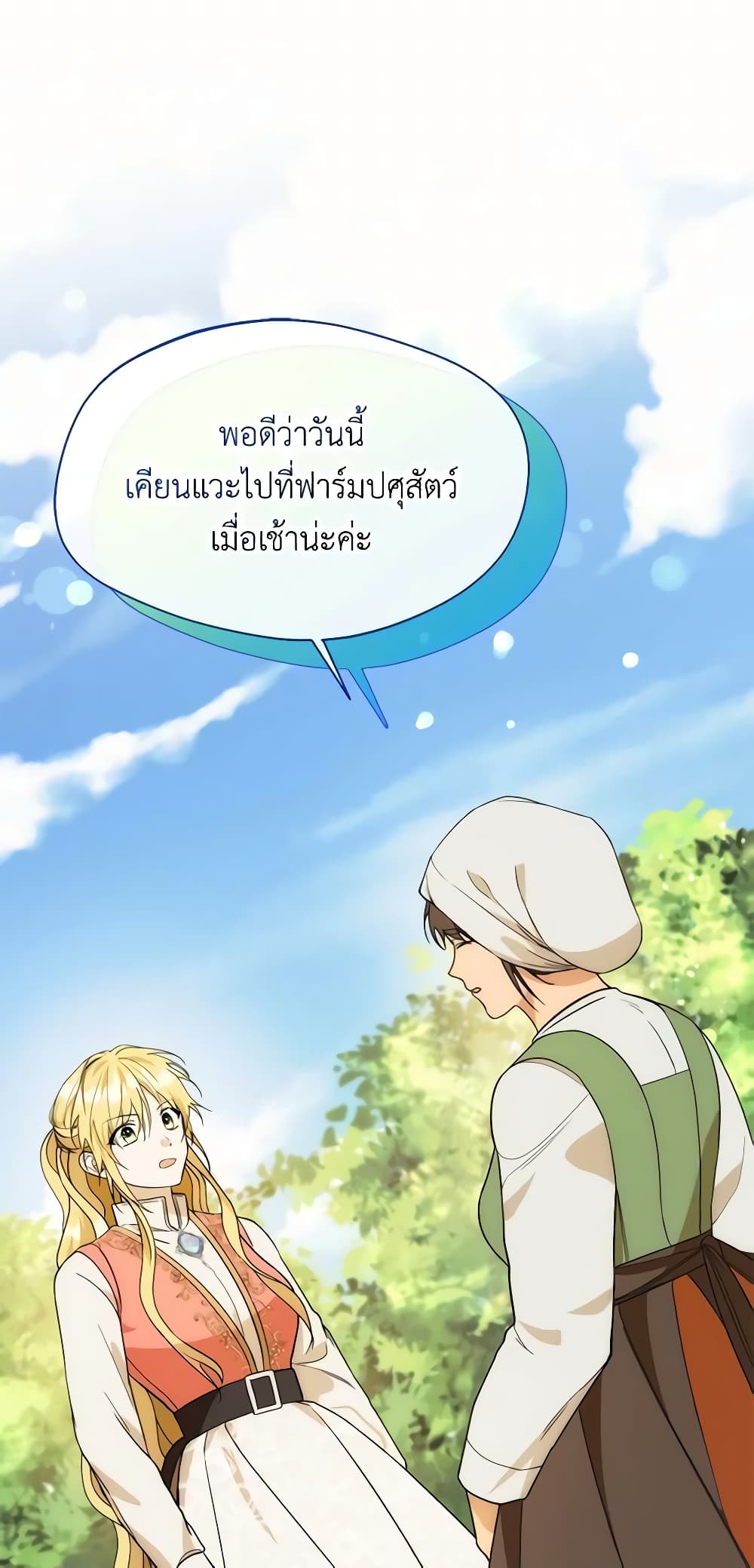 อ่านการ์ตูน Carefully Choosing a Husband 23 ภาพที่ 32