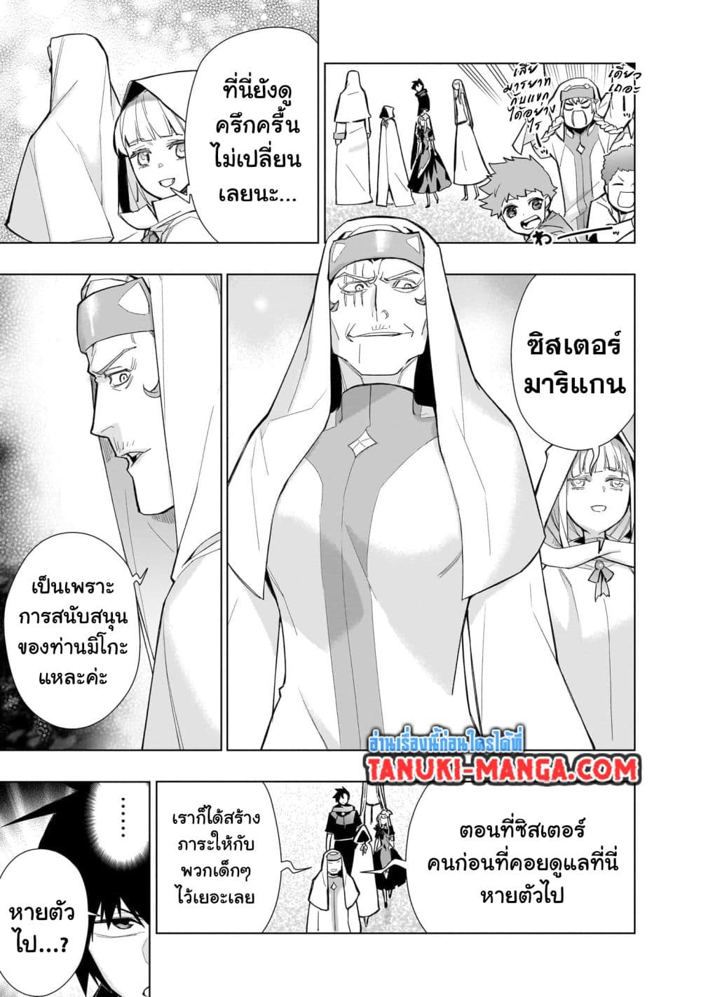 อ่านการ์ตูน Kuro no Shoukanshi 126 ภาพที่ 11