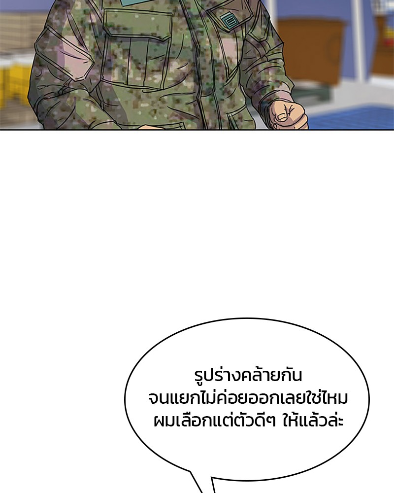 อ่านการ์ตูน Kitchen Soldier 53 ภาพที่ 84