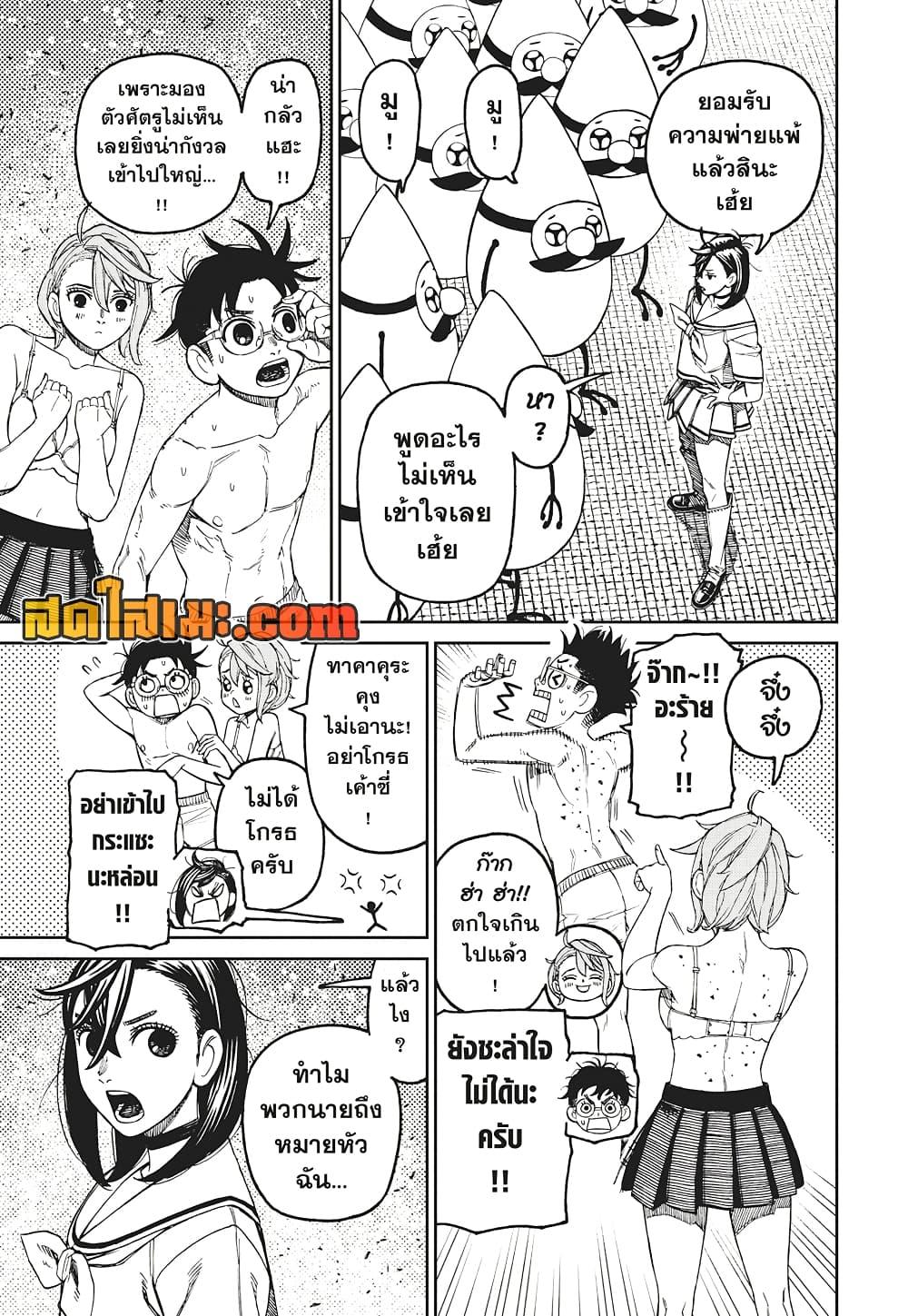 อ่านการ์ตูน Dandadan 173 ภาพที่ 5