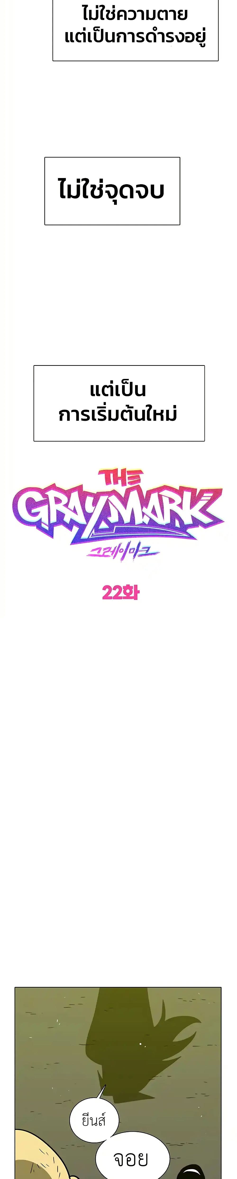 อ่านการ์ตูน The Gray Mark 22 ภาพที่ 49