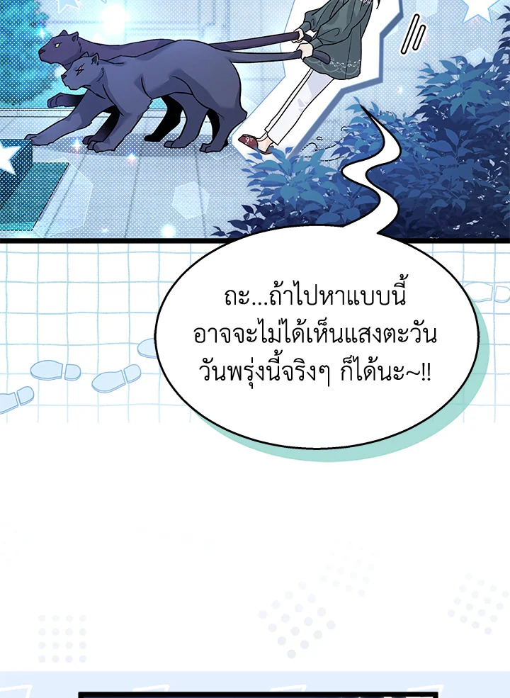 อ่านการ์ตูน The Symbiotic Relationship Between a Panther and a Rabbit 112 ภาพที่ 9