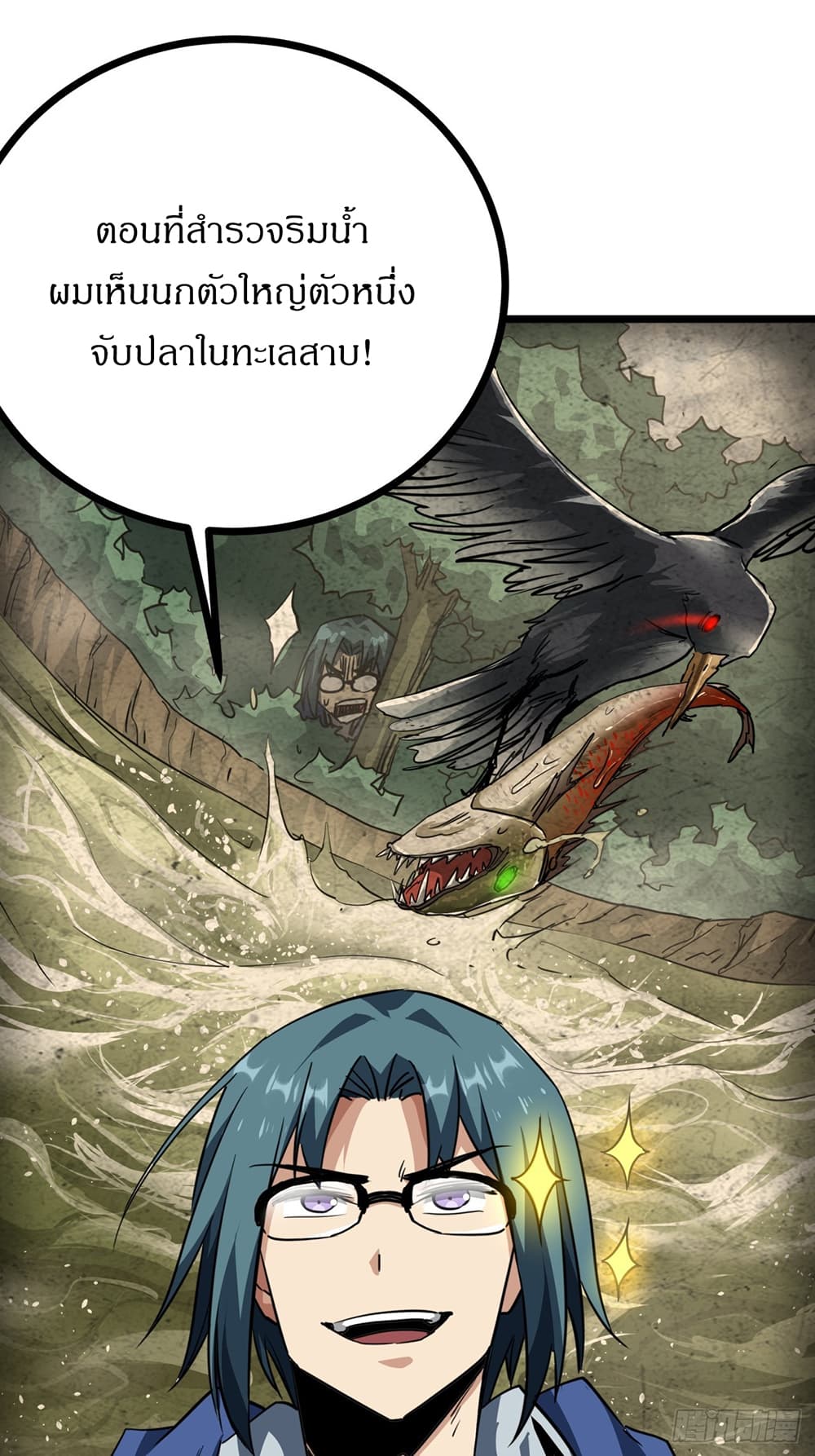 อ่านการ์ตูน This Game Is Too Realistic 21 ภาพที่ 44