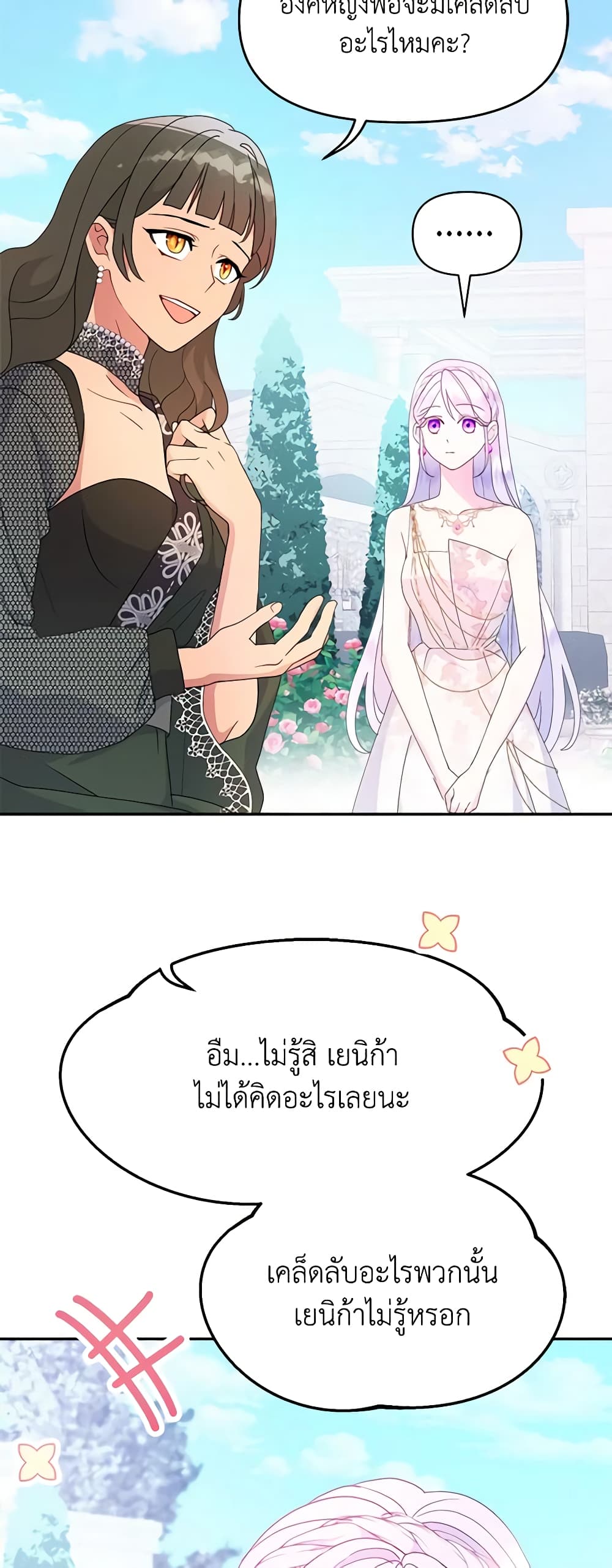 อ่านการ์ตูน Forget My Husband, I’ll Go Make Money 48 ภาพที่ 16