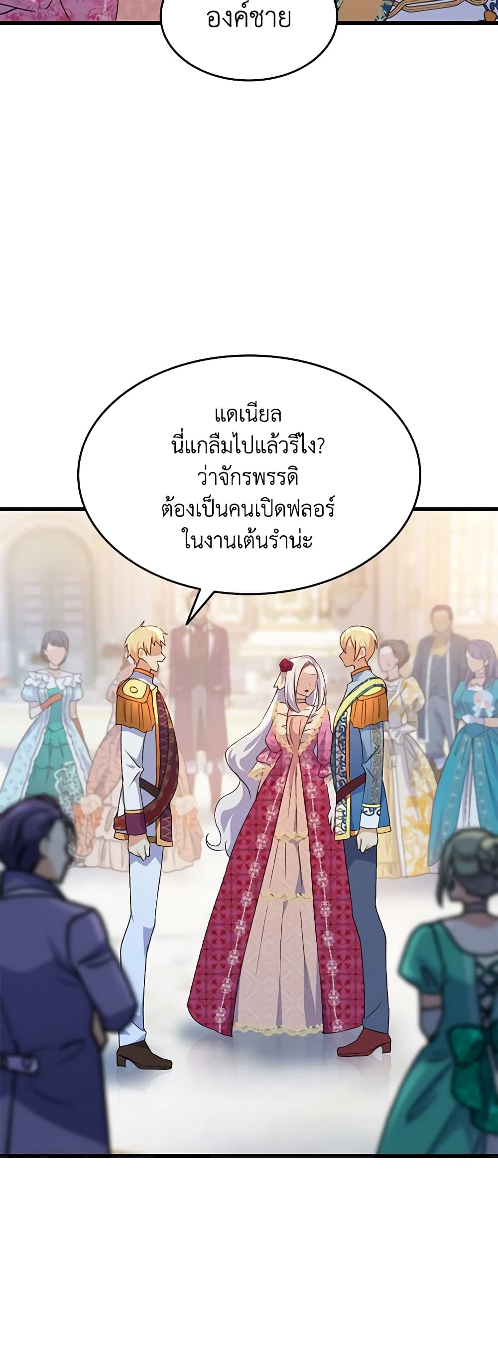 อ่านการ์ตูน I Tried To Persuade My Brother And He Entrusted The Male Lead To Me 83 ภาพที่ 29