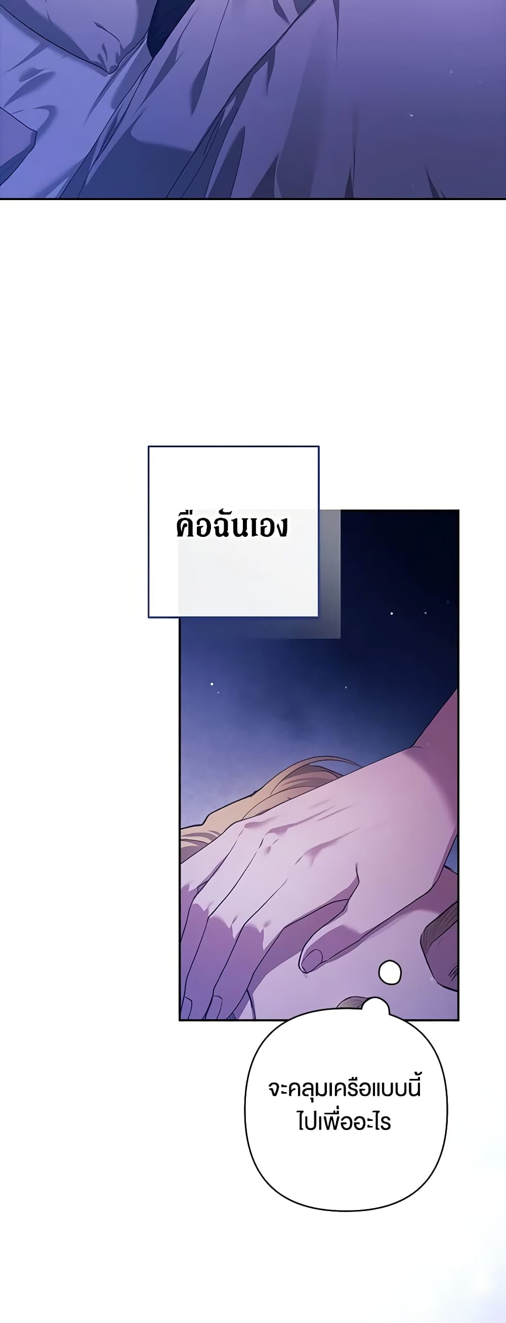 อ่านการ์ตูน The Broken Ring This Marriage Will Fail Anyway 59 ภาพที่ 12