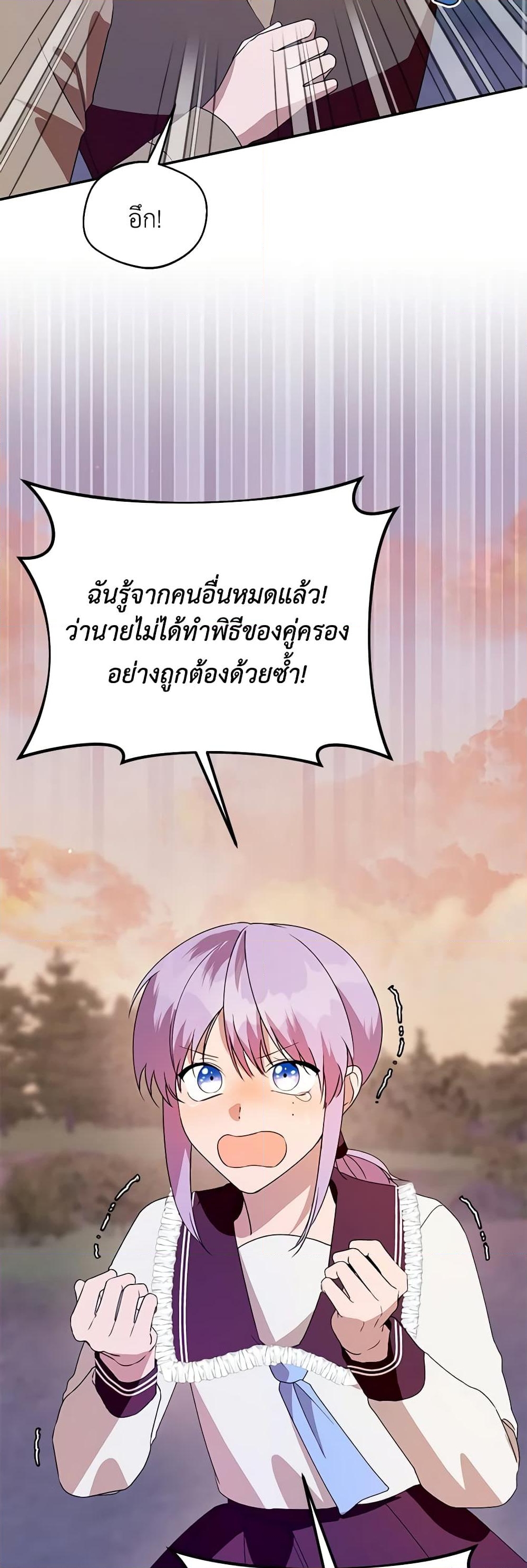 อ่านการ์ตูน Carefully Choosing a Husband 41 ภาพที่ 18