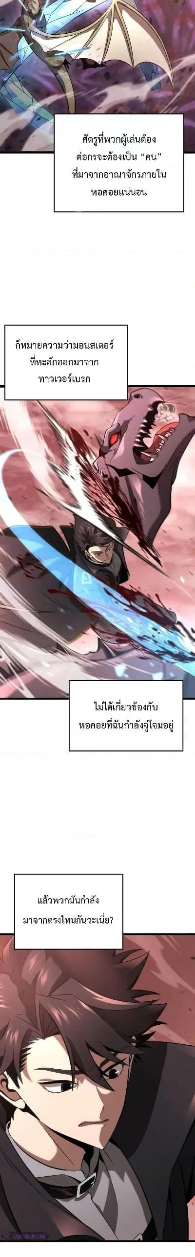 อ่านการ์ตูน Insanely-Talented Player 32 ภาพที่ 18