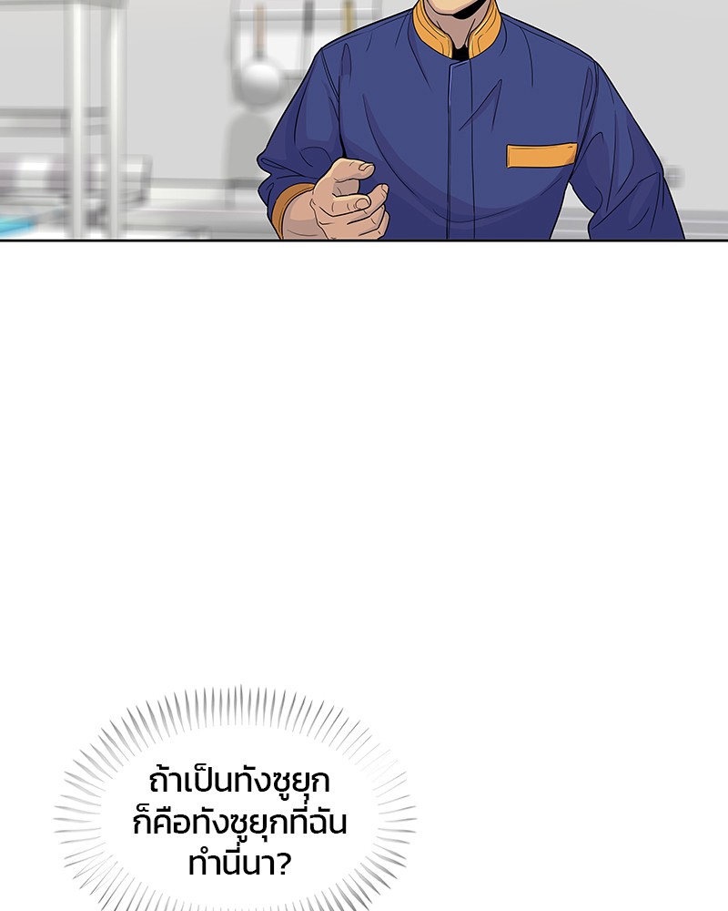 อ่านการ์ตูน Kitchen Soldier 82 ภาพที่ 58