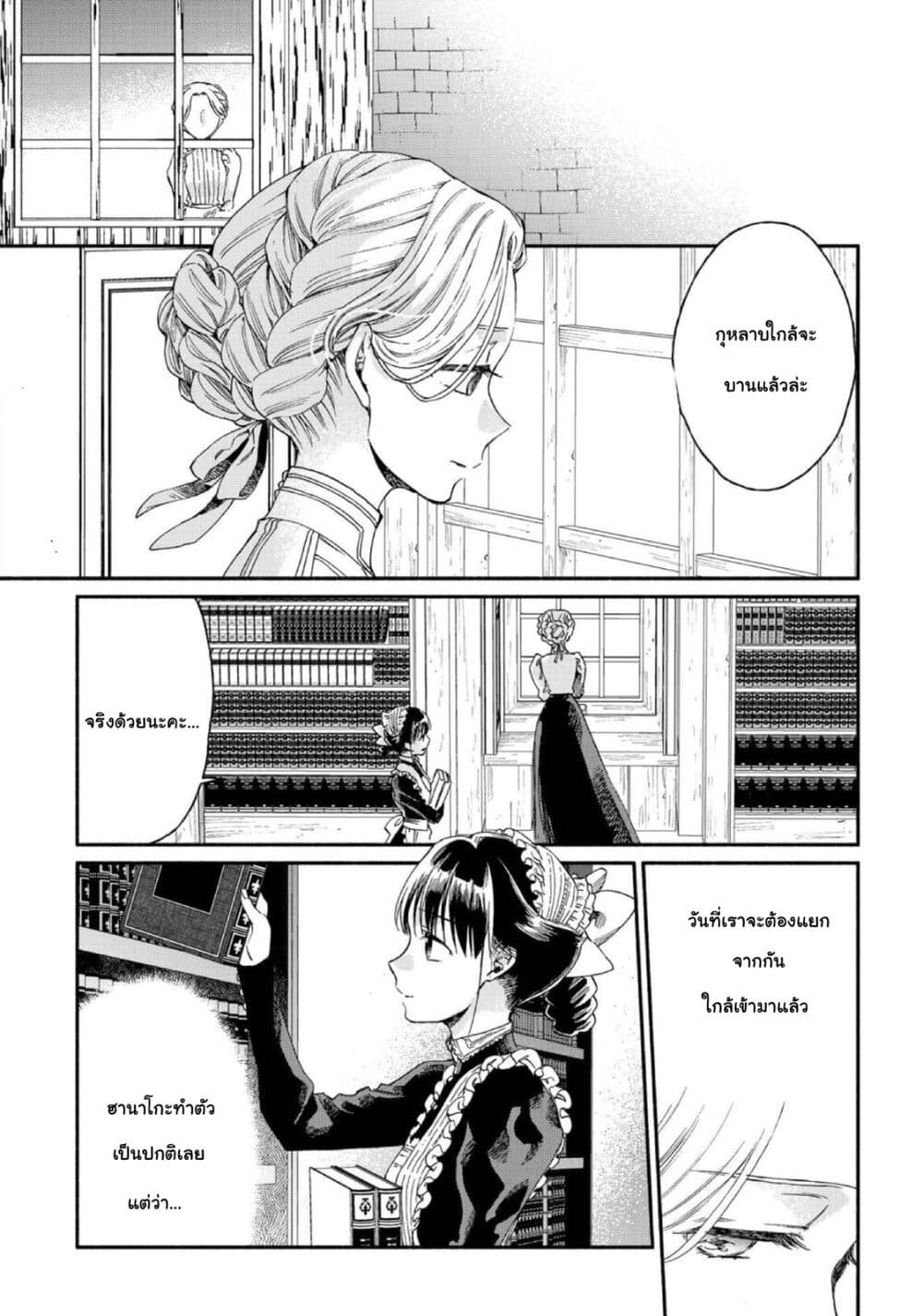 อ่านการ์ตูน Sayonara Rose Garden 17 ภาพที่ 11