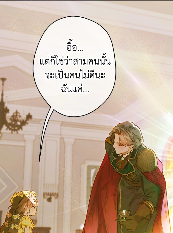 อ่านการ์ตูน My Mother Gets Married Again 38 ภาพที่ 124