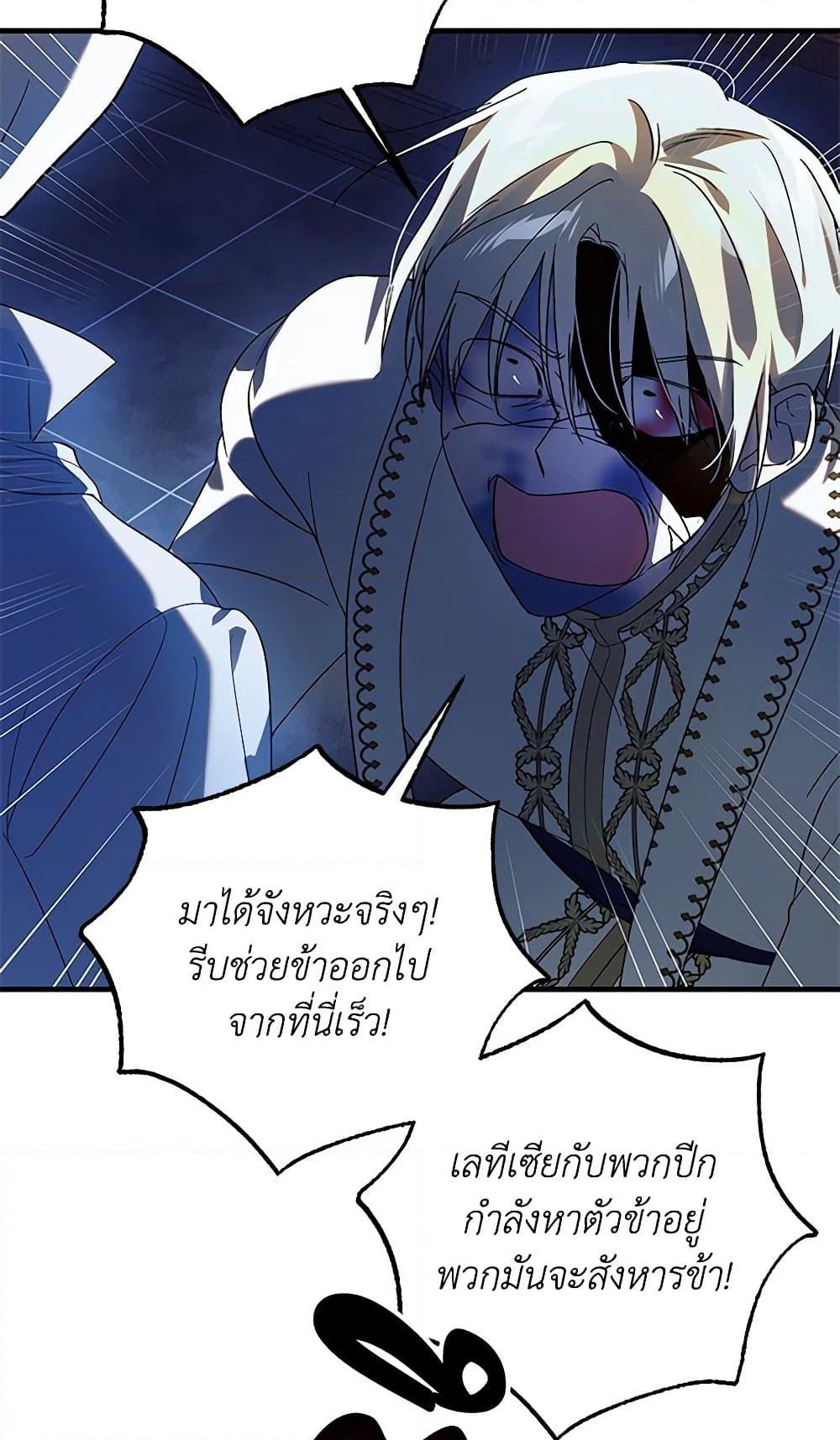 อ่านการ์ตูน A Way to Protect the Lovable You 128 ภาพที่ 60