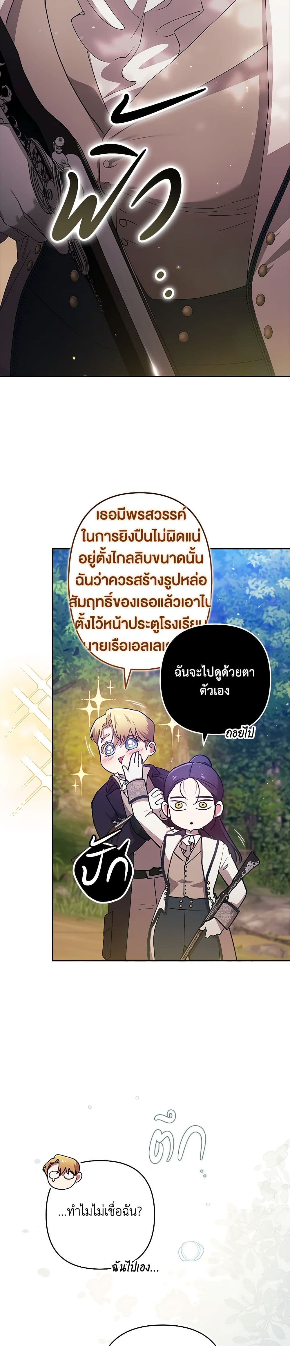 อ่านการ์ตูน The Broken Ring This Marriage Will Fail Anyway 71 ภาพที่ 27