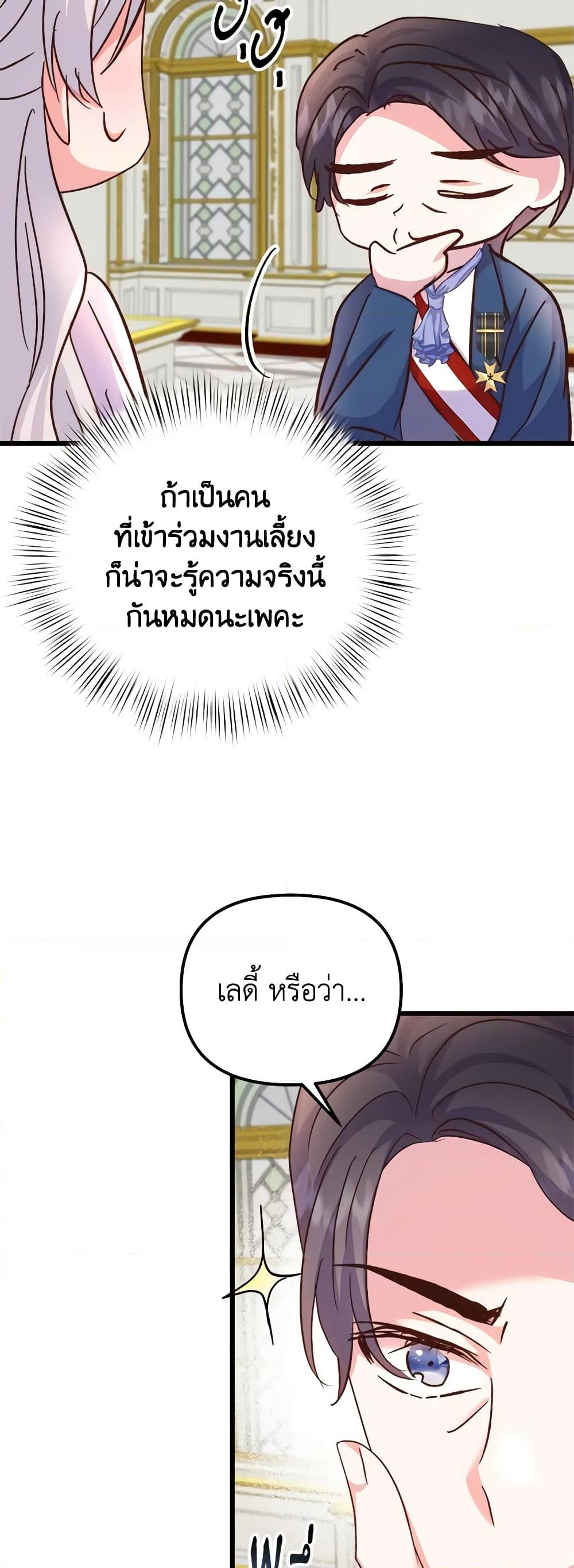 อ่านการ์ตูน I Didn’t Save You To Get Proposed To 76 ภาพที่ 6