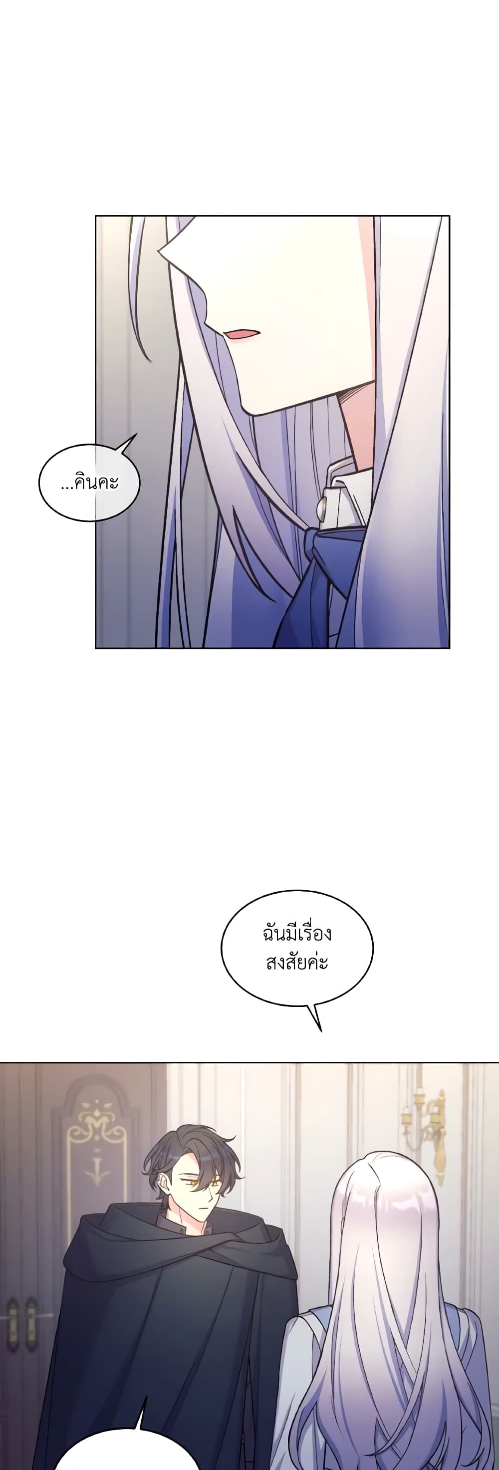 อ่านการ์ตูน May I Kill You, Your Majesty 32 ภาพที่ 59