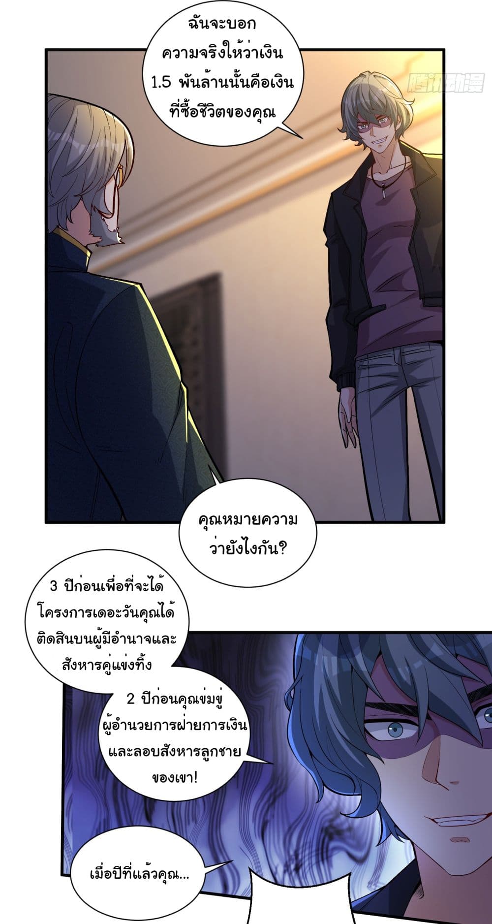 อ่านการ์ตูน Life Exchange Club 20 ภาพที่ 20