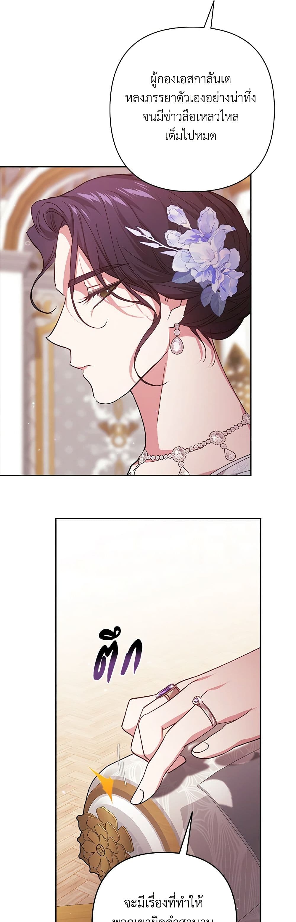 อ่านการ์ตูน The Broken Ring This Marriage Will Fail Anyway 77 ภาพที่ 49