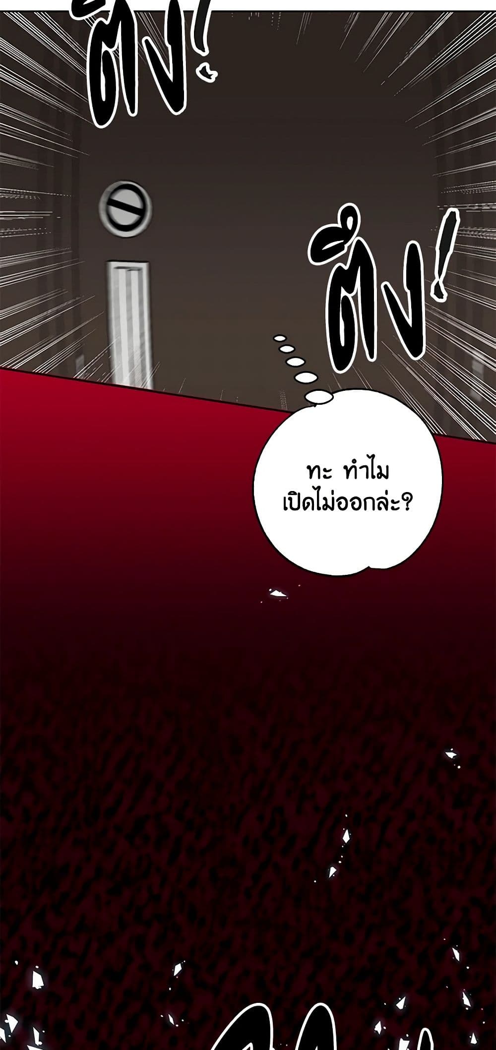 อ่านการ์ตูน If You Remove the Kind Protagonist’s Mask 41 ภาพที่ 43