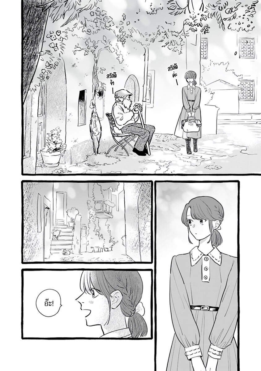 อ่านการ์ตูน Einen Koyou wa Kanou Deshou ka ~Buaisou Mukuchi na Mahou Tsukai to Hajimeru Sai Shuushoku Life~ 16 ภาพที่ 23