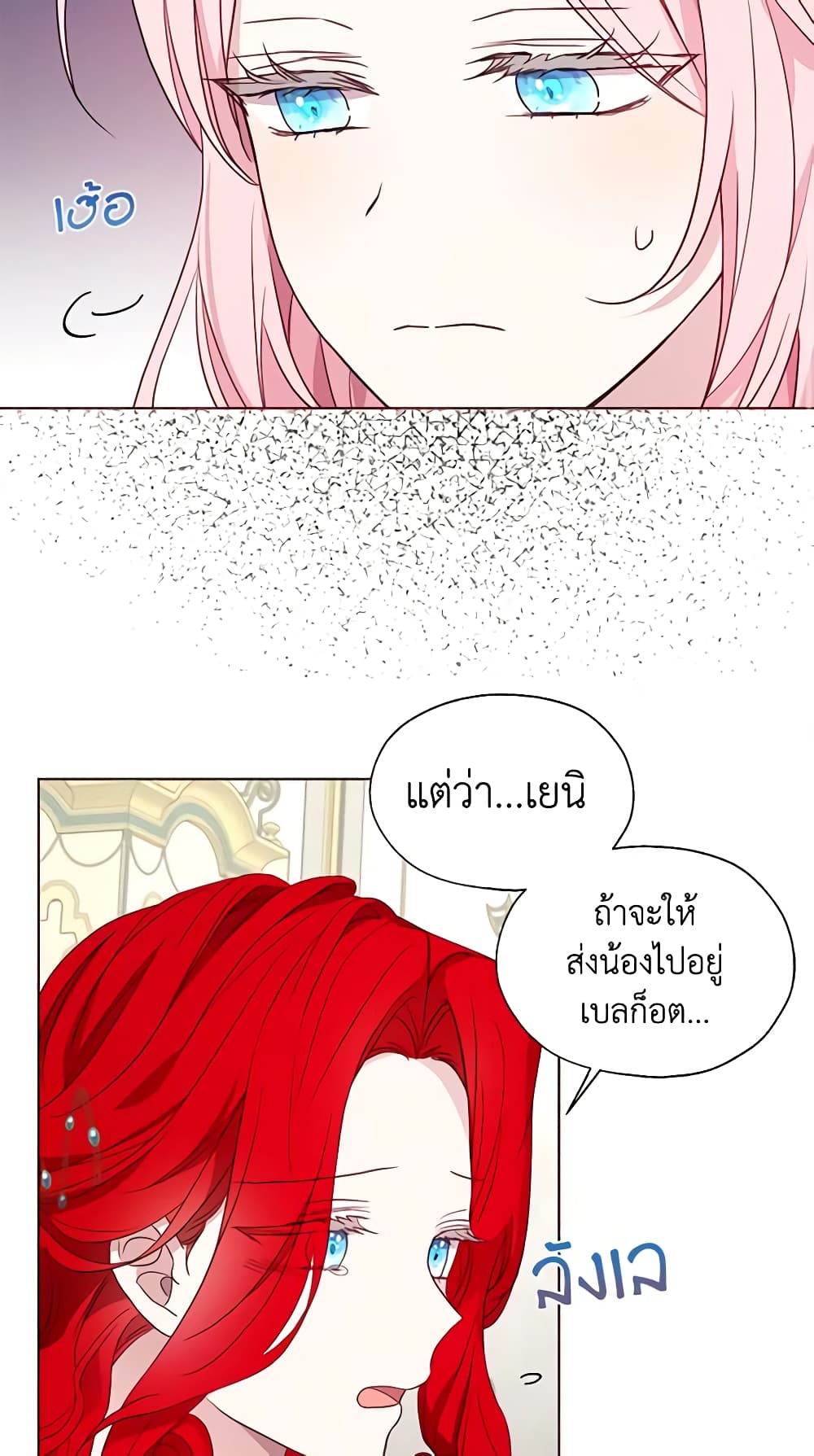 อ่านการ์ตูน Seduce the Villain’s Father 90 ภาพที่ 15