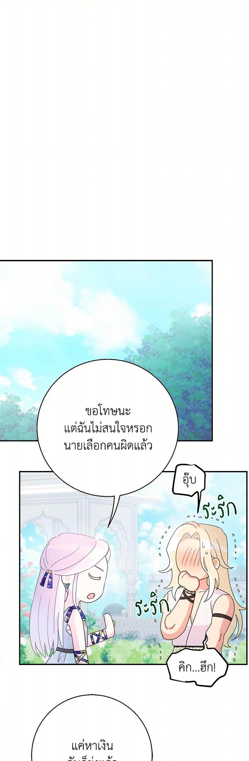 อ่านการ์ตูน Forget My Husband, I’ll Go Make Money 74 ภาพที่ 5