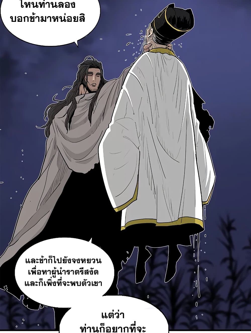 อ่านการ์ตูน Legend of the Northern Blade 169 ภาพที่ 77