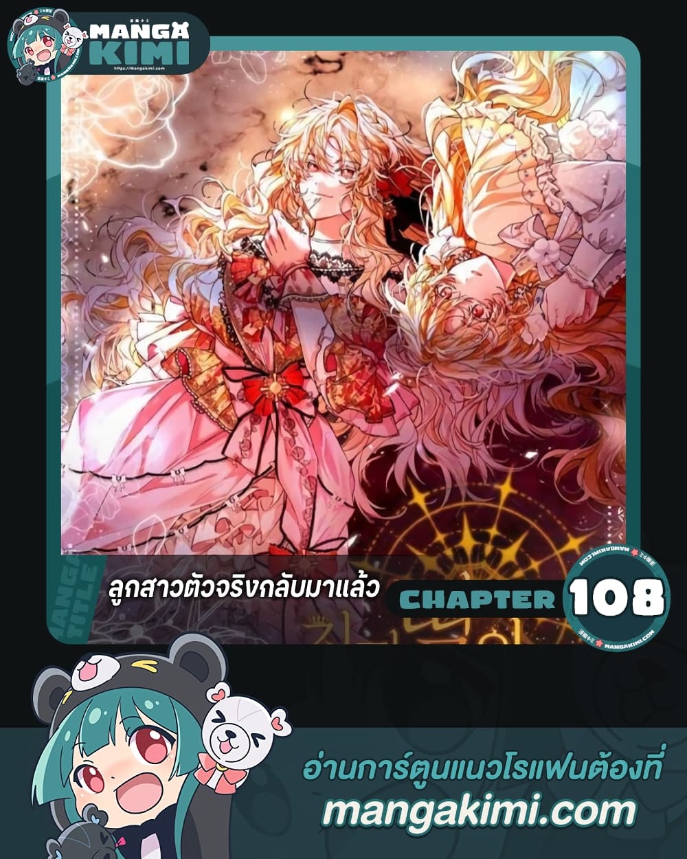 อ่านการ์ตูน The Real Daughter Is Back 108 ภาพที่ 1