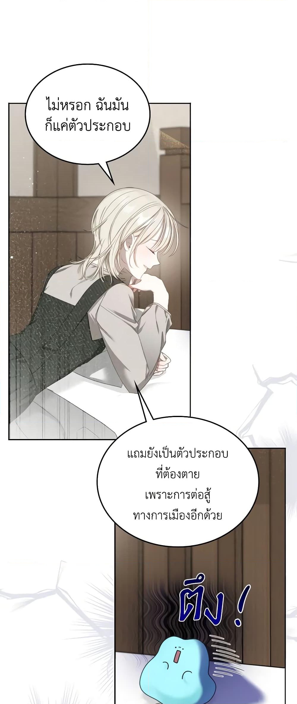 อ่านการ์ตูน The Monster Male Lead Lives Under My Bed 6 ภาพที่ 35