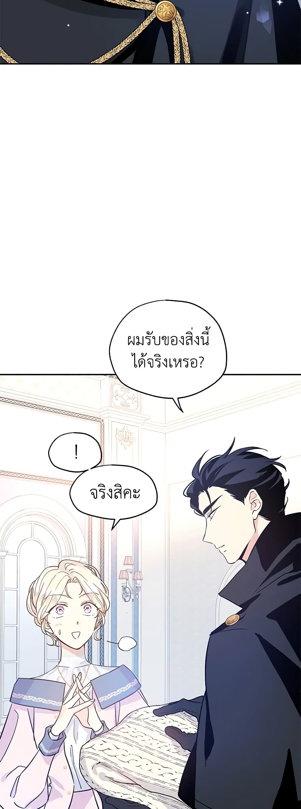 อ่านการ์ตูน I Will Change The Genre 22 ภาพที่ 20