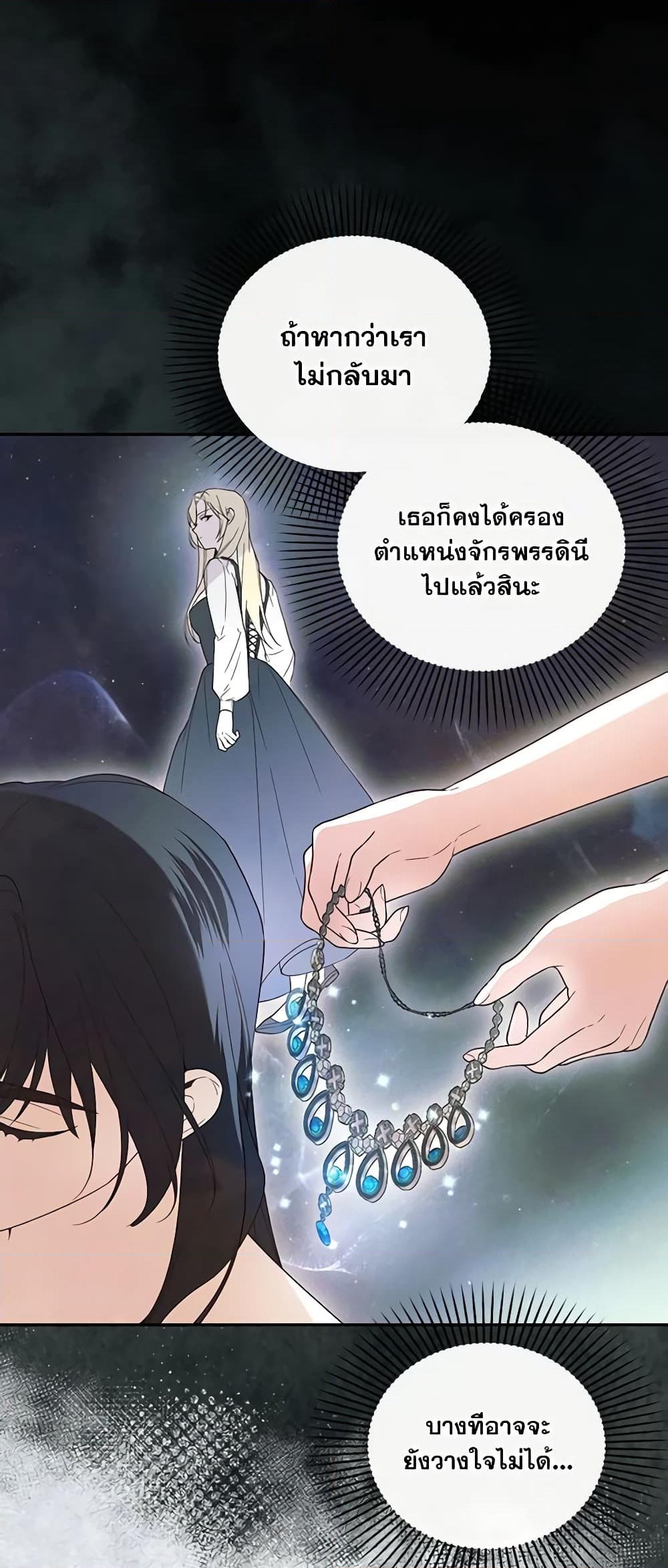 อ่านการ์ตูน How to Hide the Emperor’s Child 82 ภาพที่ 15